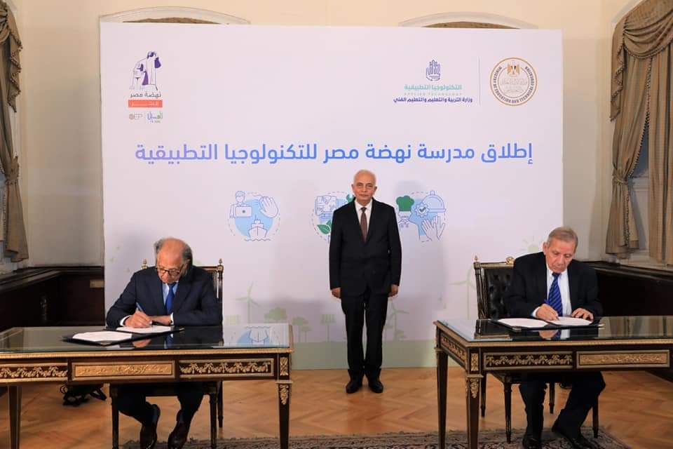 التعليم" و"نهضة مصر" يوقعان بروتوكول تعاون لإطلاق مدرسة نهضة مصر للتكنولوجيا التطبيقية