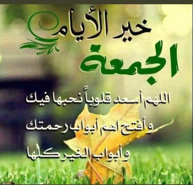 همسات صباح الجمعة المباركة 