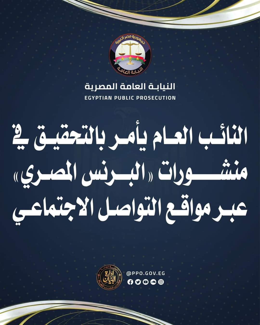 النيابة العامة تبدأ التحقيق في منشورات البرنس المصري