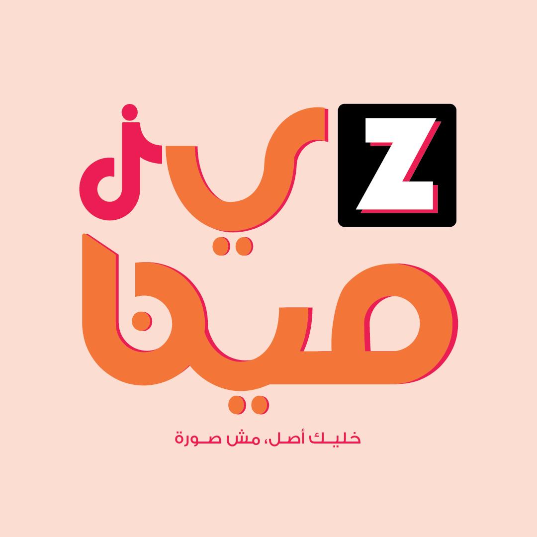 طلاب كلية إعلام جامعة MSA يطلقون حملة “زي مين” لتأثير السوشيال ميديا على Gen Z