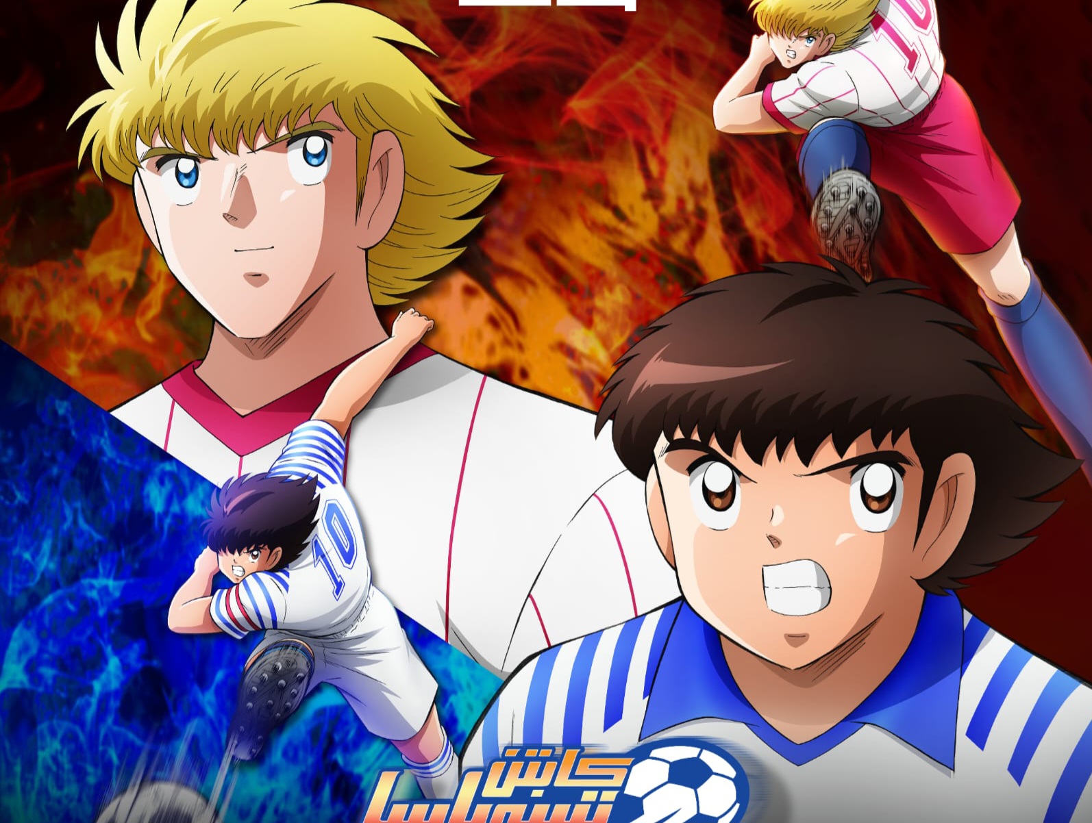 كابتن تسوباسا" يعرض على منصة "شاهد"