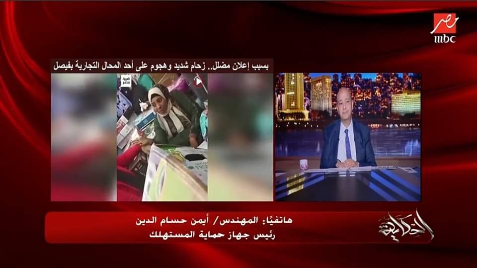 حماية المستهلك يعاقب "هايبر شهير " ضلل الناس بأسعار وهمية