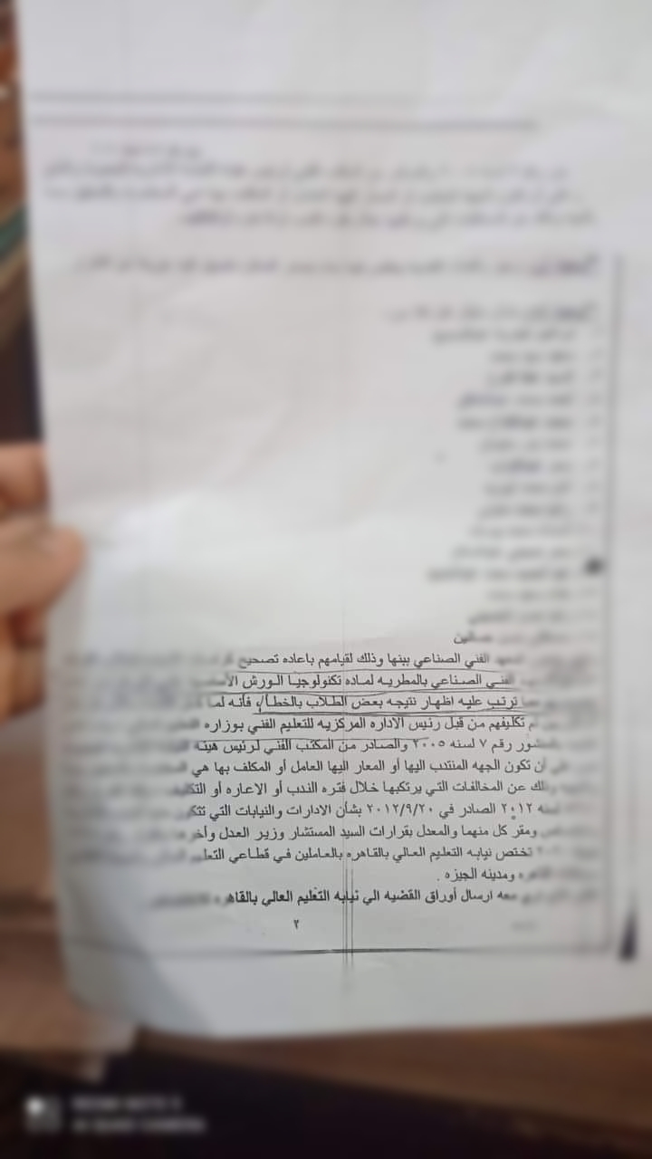 بالمستندات: إحالة 15 مدرسا بالمعهد الفنى الصناعي ببنها للنيابة