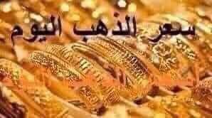 اسعار الذهب بمستهل الاثنين 18 يوليو 