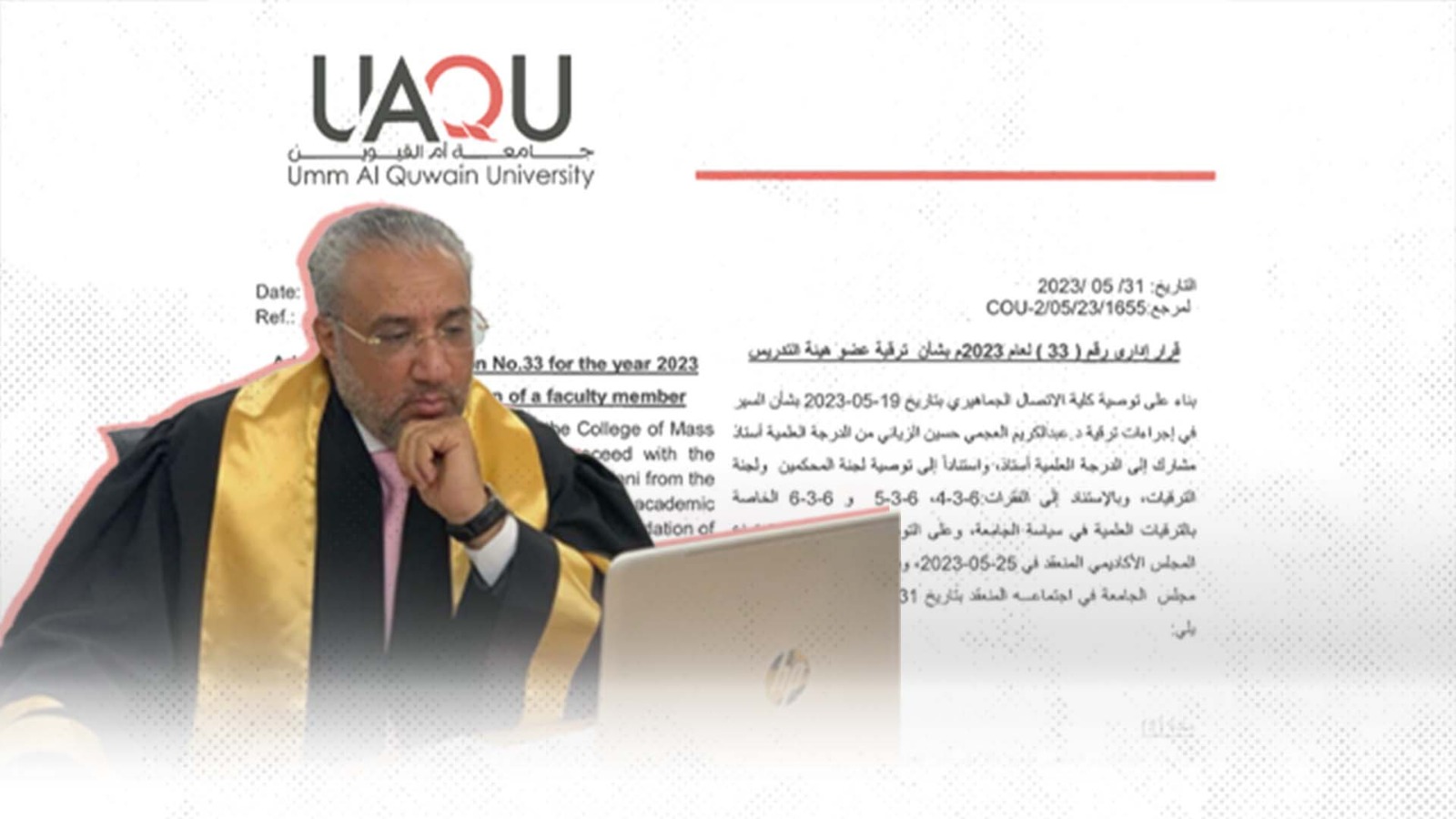 ترقية الدكتور عبد الكريم العجمي الزياني لدرجة الأستاذية بجامعة أم القيوين