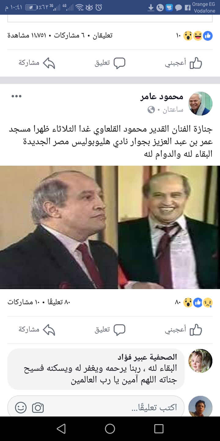 وفاة الفنان محمود القلعاوي