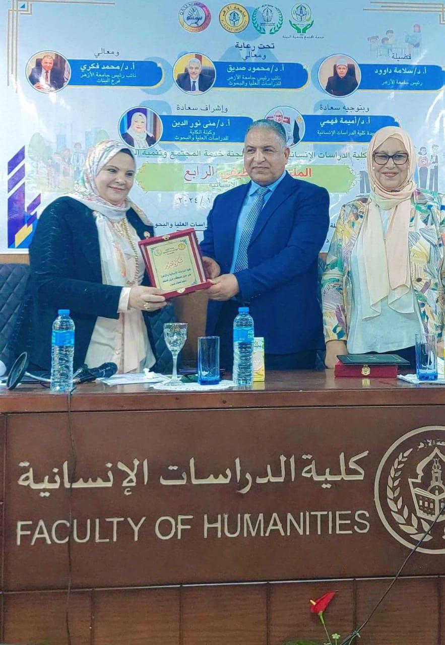 بالصور : تكريم الأستاذة الدكتورة منى نورالدين وكيلة كلية الدراسات الإنسانية للدراسات العليا والبحوث جامعة الأزهر بالقاهرة فى الملتقى التوظيفى الرابع للكلية