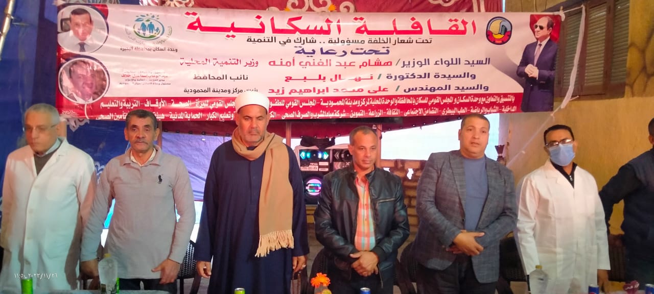 صحة البحيرة...قافلة سكانية متكاملة بمركز المحمودية  بالمجان