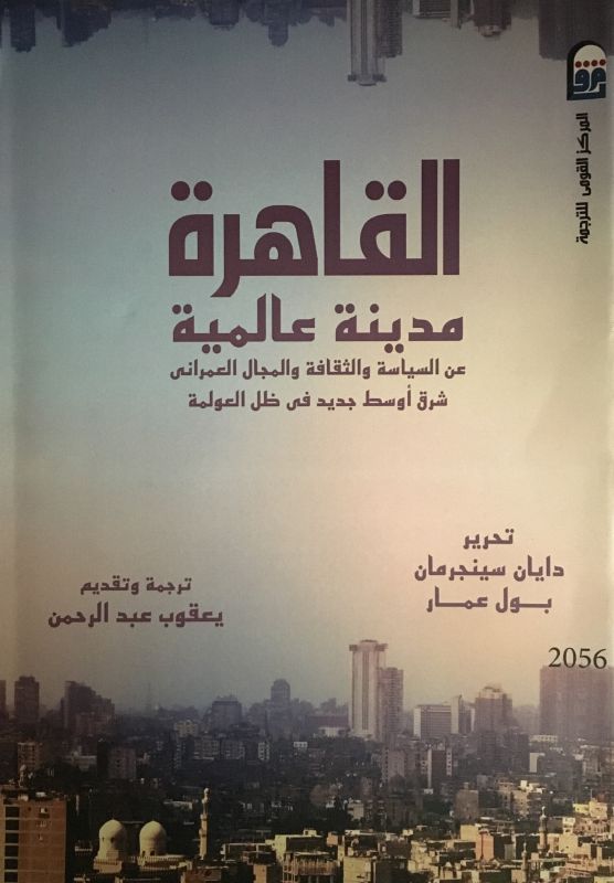 القاهرة .. العاصمة العجوز من “قهر” الغزاة إلى “قهر” سكانها
