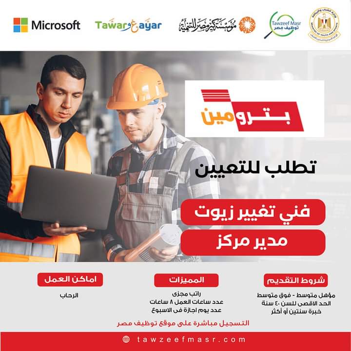 مبادرة توظيف مصر تعلن وظائف في مدينة الرحاب