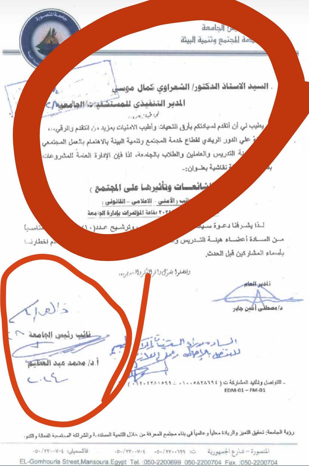 إهدار المال العام في مؤتمرات الرد على الشائعات بمستشفيات المنصورة