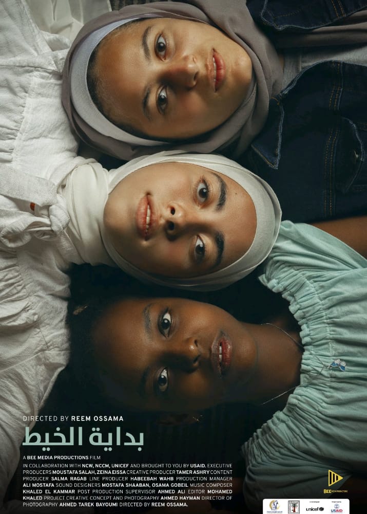 بداية الخيط يحصد جائزة مسابقة أفلام ذات أثر بمهرجان أسوان الدولي لأفلام المرأة