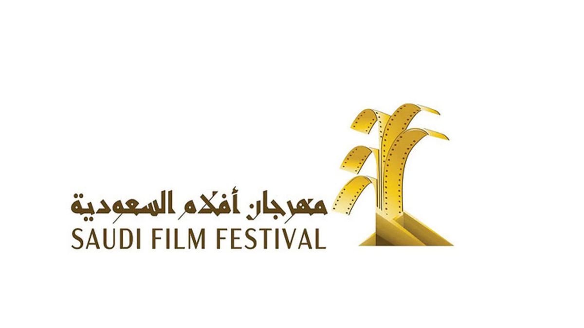 مهرجان أفلام السعودية.. يخصص الدورة التاسعة لسينما الكوميديا