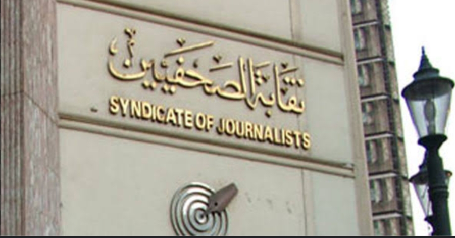 نقابة الصحفيين تقرر زيادة المعاشات والحد الأدنى للأجور