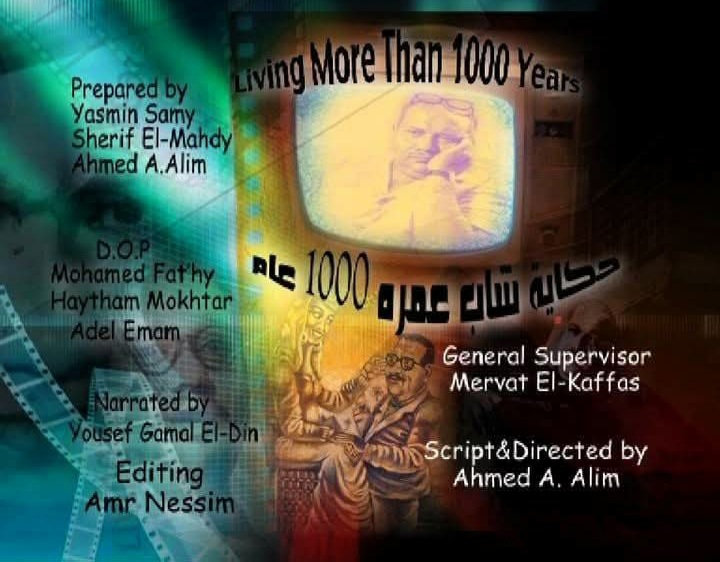فيلم "شاب لكن عمري 1000 عام" بالتزامن مع احتفالية وزارة الثقافة المصرية بفكر" صلاح جاهين "