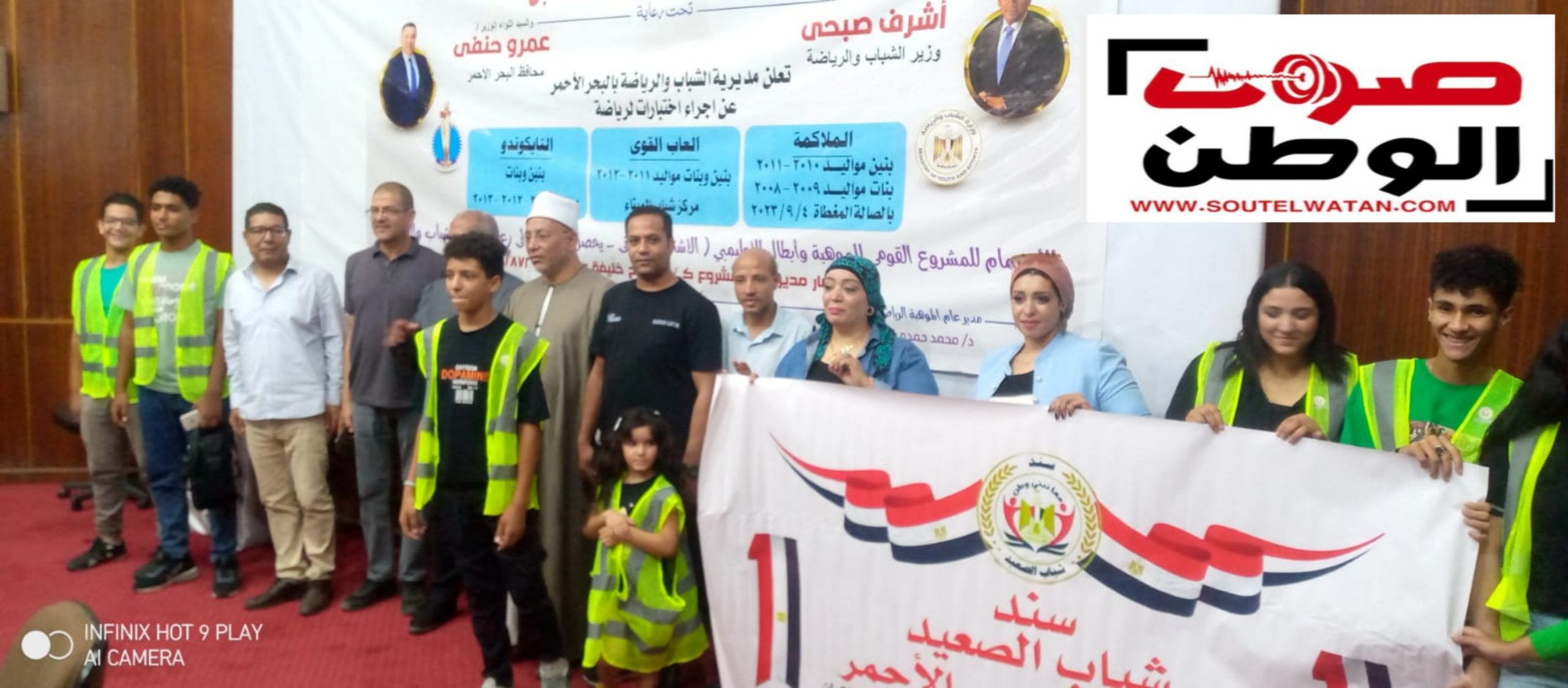 المؤتمر الصحفي لانتقاء اللاعبين بالمشروع القومى للموهبة والبطل الأوليمبى بمجمع إعلام الغردقة بمشاركة سند شباب الصعيد البحر الأحمر