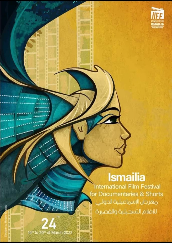 مهرجان الإسماعيلية يطلق البوستر الرسمي للدورة ال ٢٤
