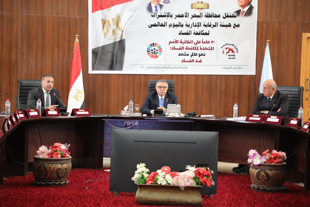 محافظ البحر الأحمر يشهد فعاليات الاحتفال باليوم العالمي لمكافحة الفساد بالغردقة