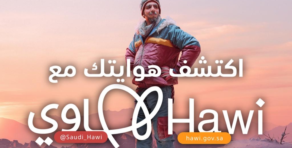 بوابة "هاوي" تطلق حملة وطنية للتوعية باهمية ممارسة الهوايات في السعودية 