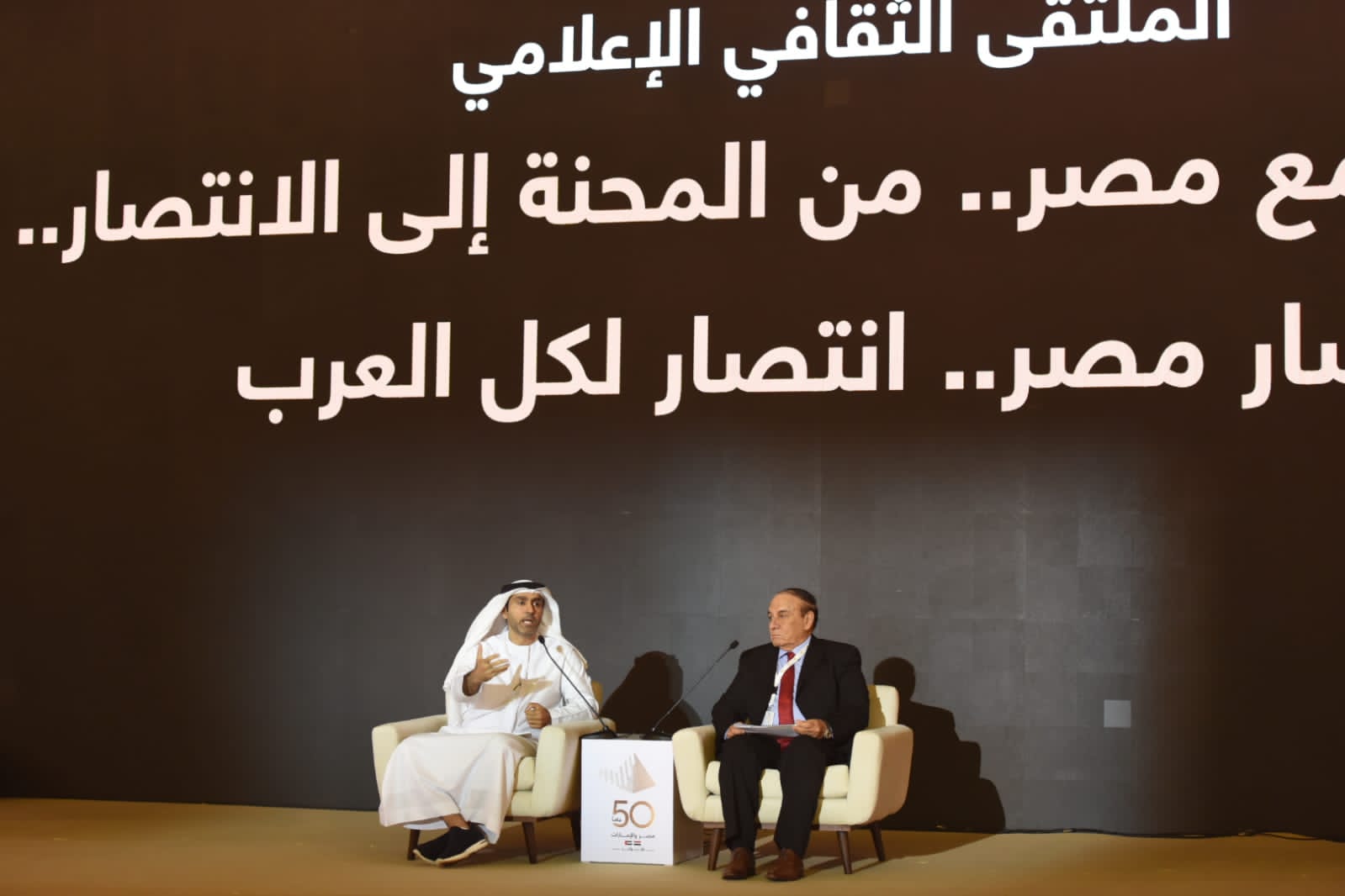 في جلسة «من المحنة إلى الانتصار» ضمن فعاليات الاحتفال بـ50 سنة من العلاقات بين الإمارات ومصر