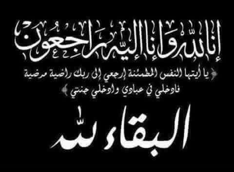 صوت الوطن تعزي الزميلة شيماء هنيدي في وفاة والديها