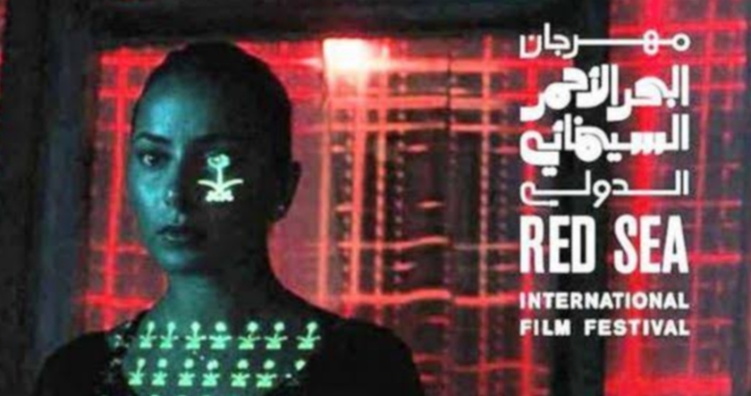 مهرجان البحر الأحمر السينمائي الدولي يفتح أبوابه للانتساب المبكر لهواة السينما