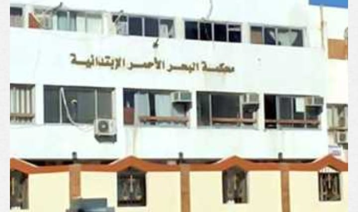 تأجيل محاكمة امين مخازن إسعاف البحر الاحمر