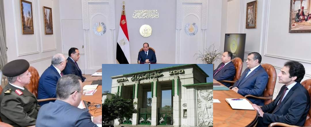 الرئيس  السيسي يوجه بتطوير حديقة الحيوان بالجيزة على نحو يضاهي نظيراتها العالمية.