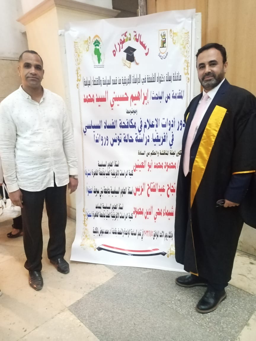 رسالة دكتوراه تناقش دور الإعلام في مكافحة الفساد في افريقيا