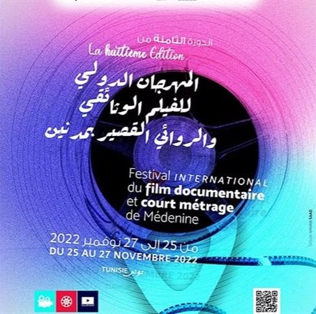 رحلة العقباوى الفيلم المصرى يفوز بجائزة الخلال الذهبى للافلام الوثائقية بمهرجان مدنين بتونس