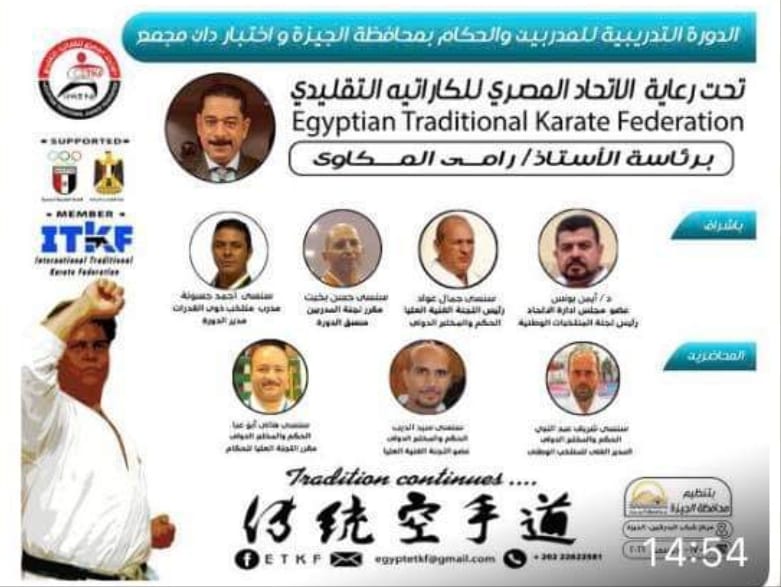 دورة لحكام ومدربي الكاراتيه