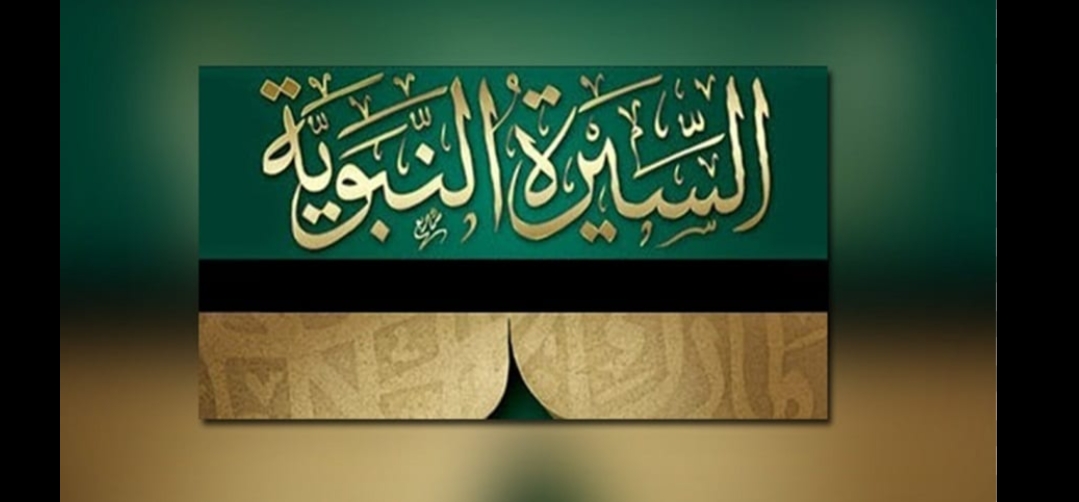 السيرة النبوية بعشر لغات عالمية ضمن مبادرة البرنامج الرمضاني للحرمين الشريفين