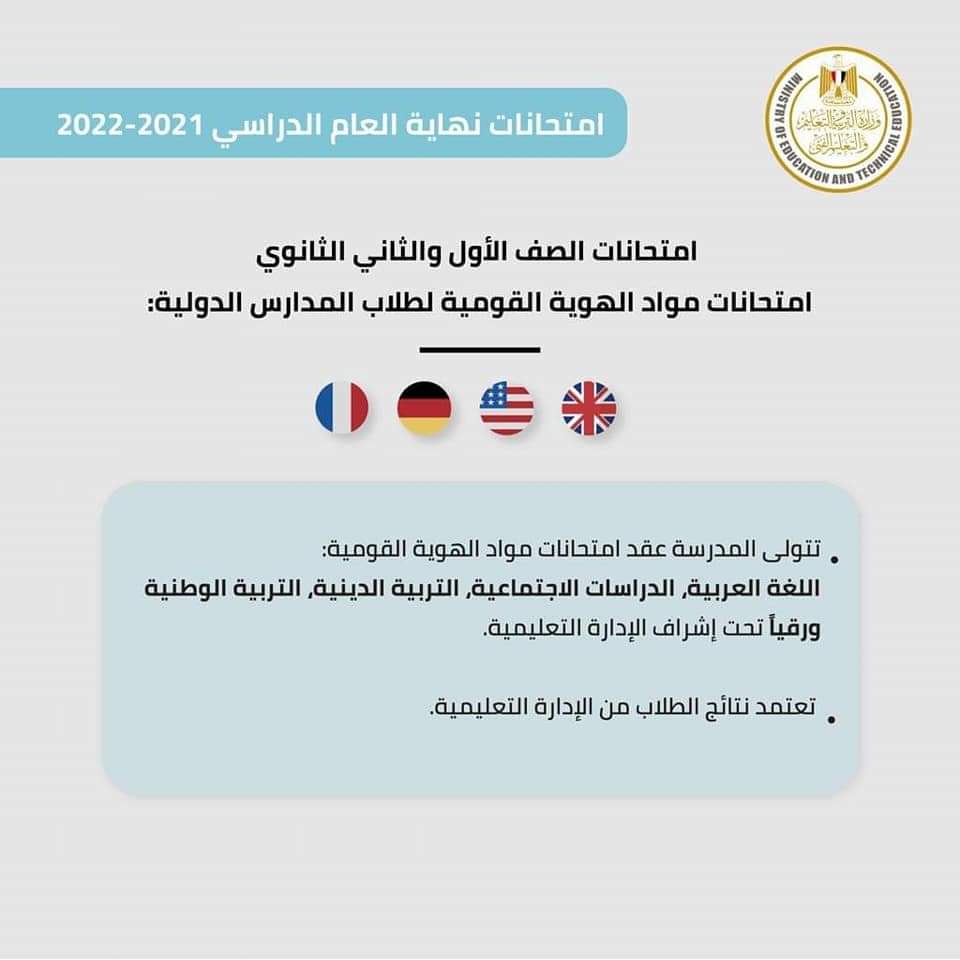 وزير التربية والتعليم يعلن تفاصيل اختبارات نهاية العام الدراسي 2022/2021