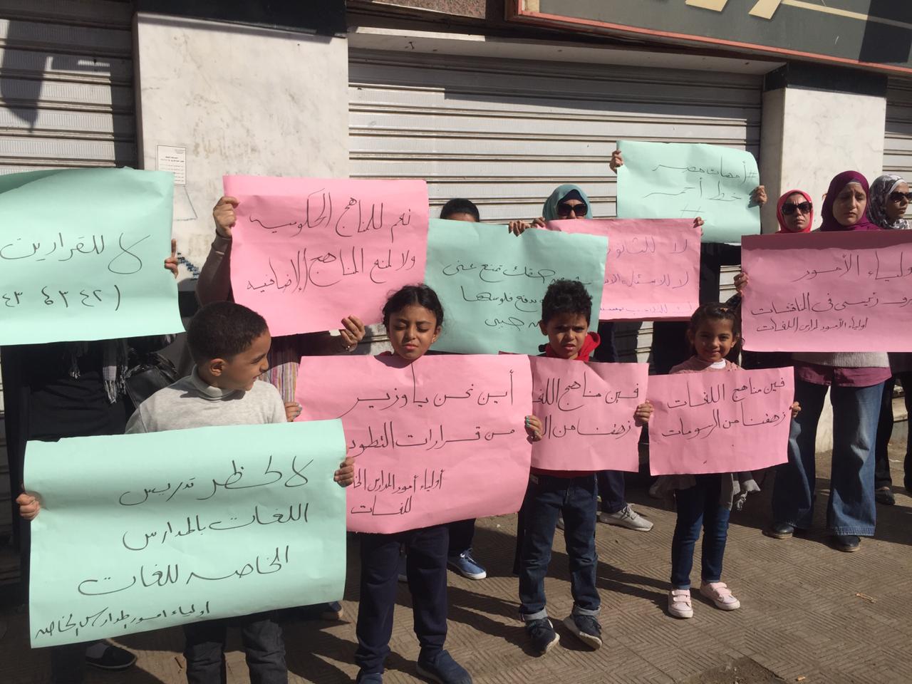 عاجل| وقفة احتجاجية لطلاب المدارس اللغات الخاصة وأولياء أمورهم اعتراضًا على إلغاء المناهج الإضافية (صور) (فيديو)