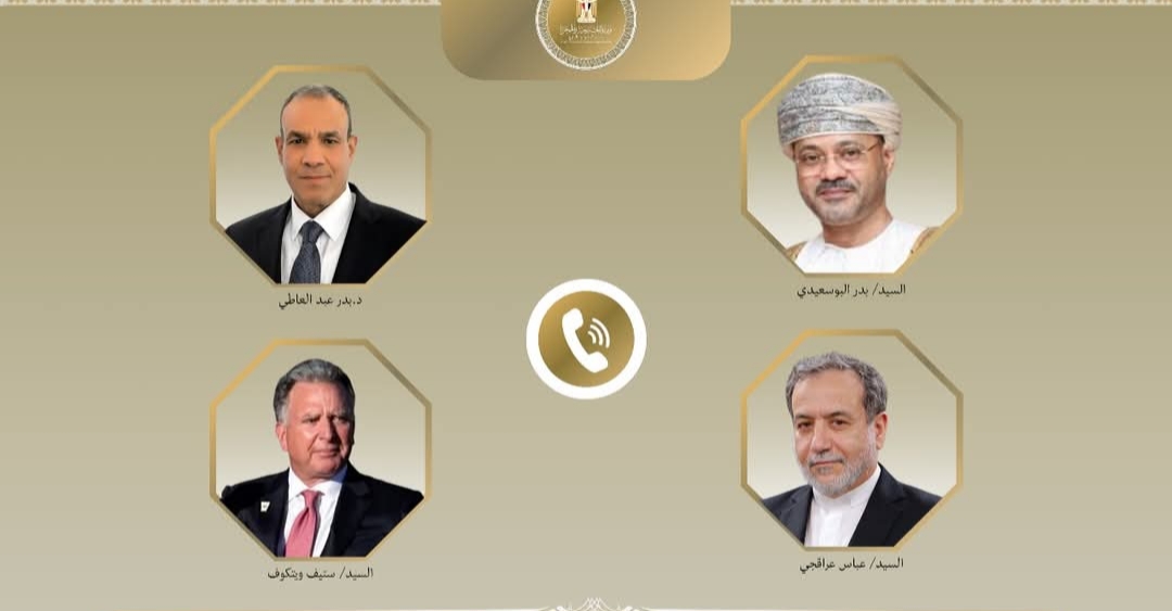 الخارجية تجرى اتصالات لمتابعه المفاوضات الأمريكية الإيرانية في مسقط