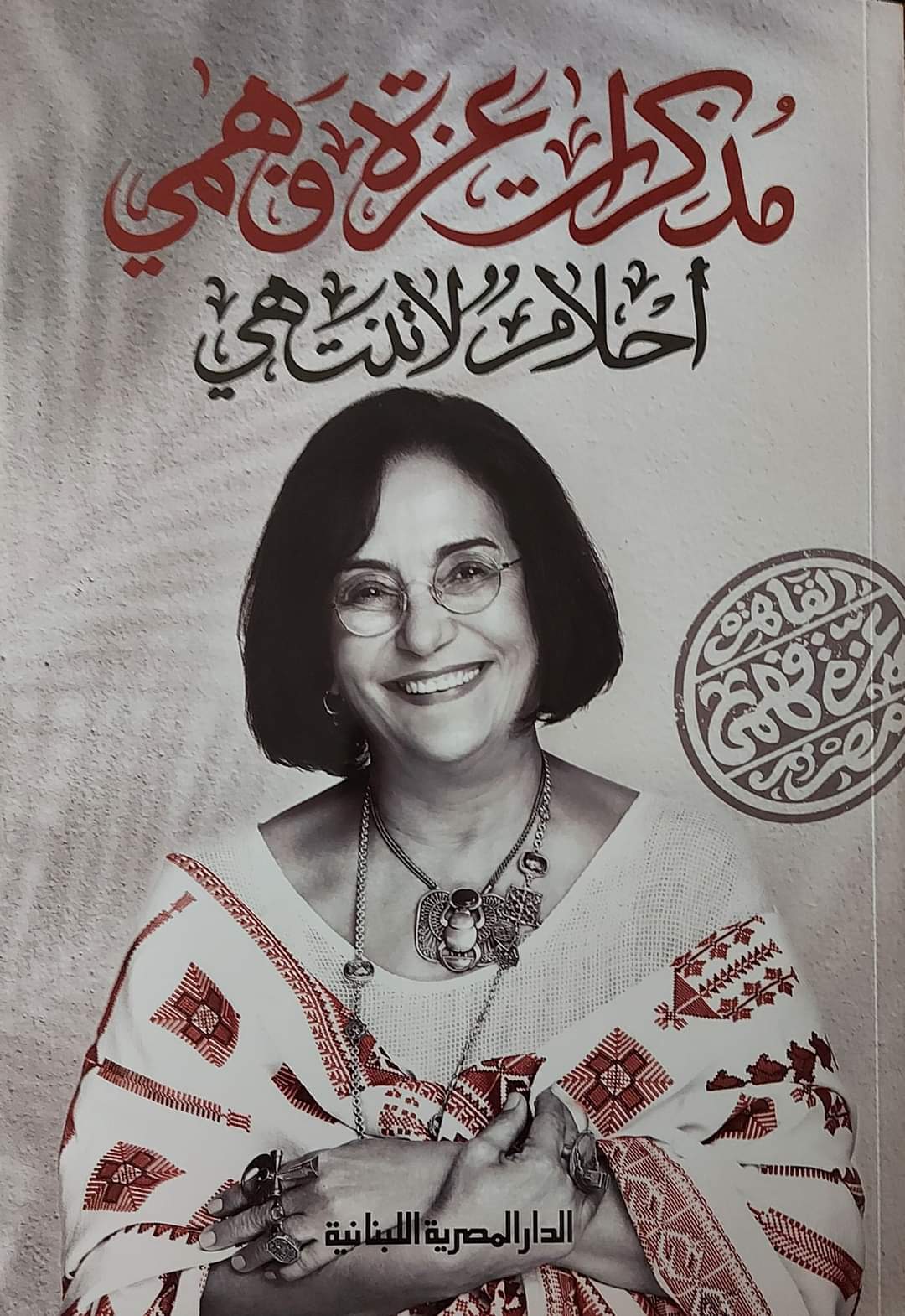 مذكرات عزة فهمي : عندما يصبح " الصبي "... " معلما "..!!