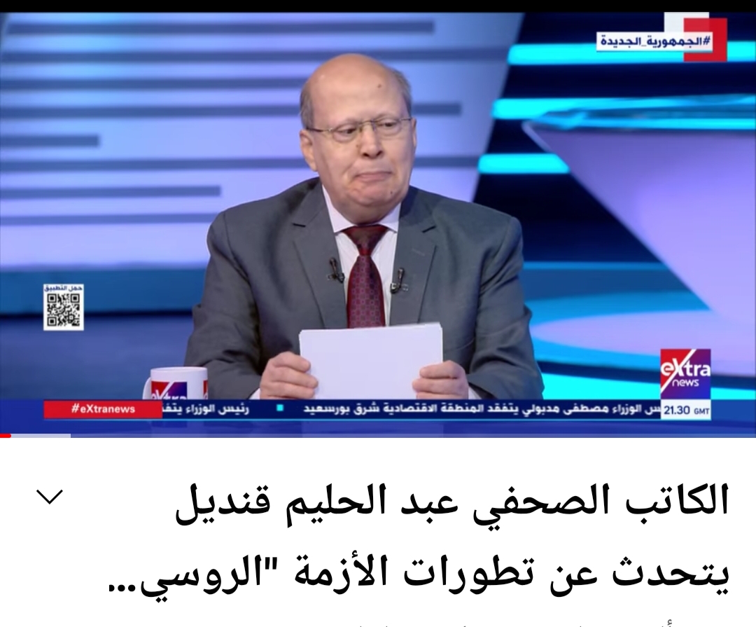 د.عبد الحليم قنديل: 50 مليار دولار خسائر الشركات الأجنبية المنسحبه من السوق الروسية