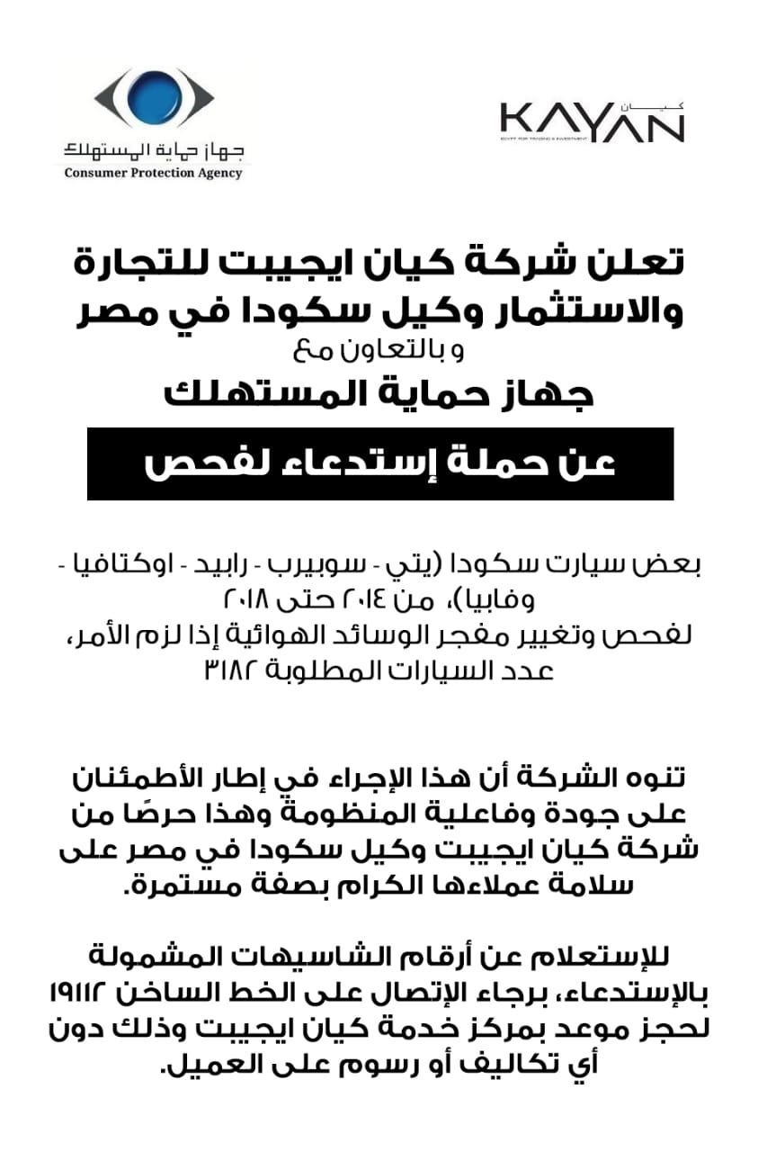 حملة إستدعاء لبعض سيارات سكودا