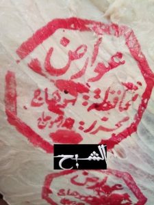 أشكال اختام اللحوم بالمجازر الحكومية 