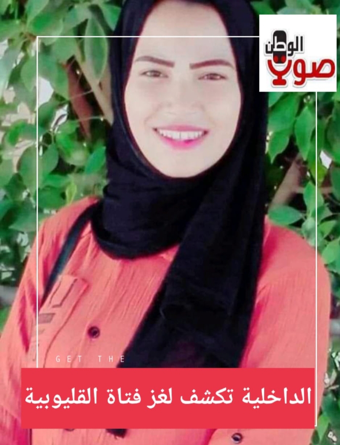 الأجهزة الأمنية تكشف  غموض العثور على جثة فتاة ملقاة على طريق «شبرا - بنها الحر»