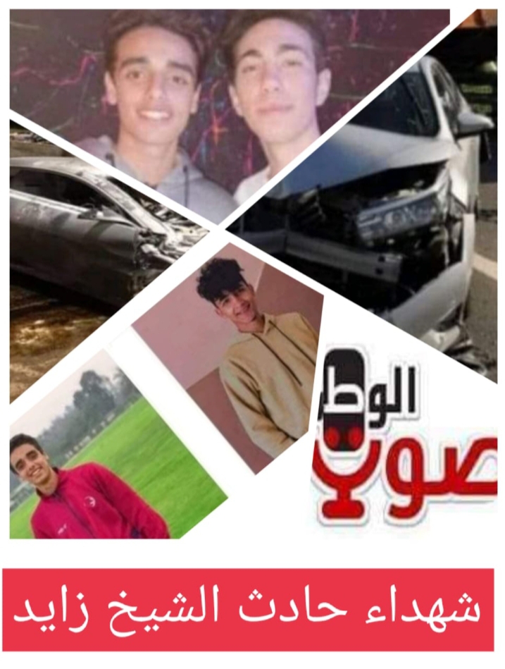 القبض على نجل مالك سلسلة تجارية شهيرة؛ لاتهامه بالتسبب في وفاة 4 شباب في حادث تصادم بمدينة الشيخ زايد