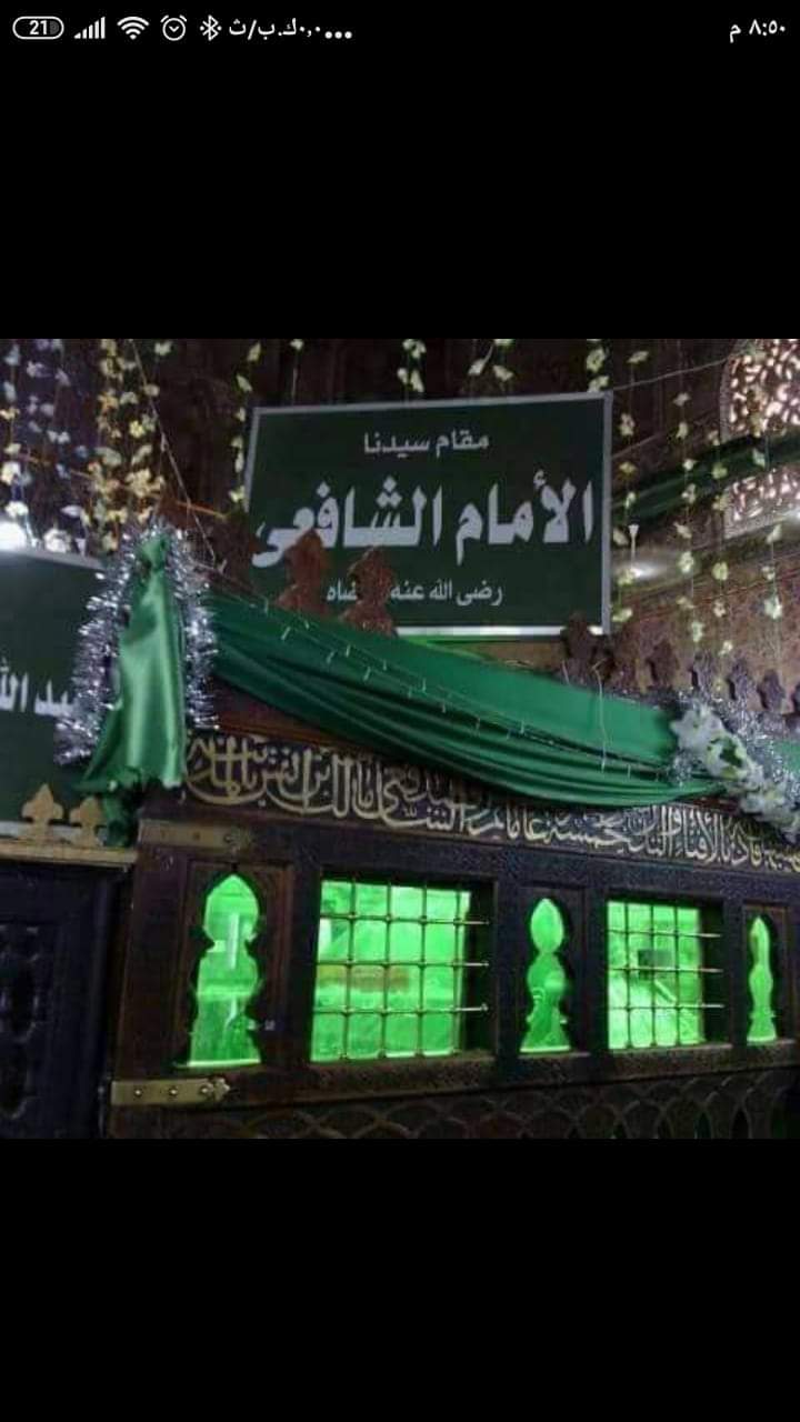 أسرار في حياة الإمام الشافعي