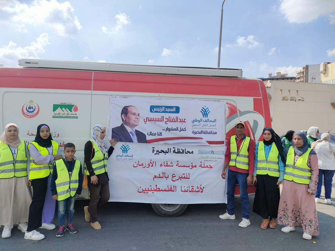 حملات للتبرع بالدم بدمنهور وكفر الدوار  دعمًا لأشقائنا فى دولة فلسطين
