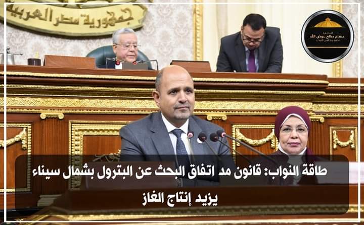 طاقة النواب: قانون مد اتفاق البحث عن البترول بشمال سيناء يزيد إنتاج الغاز