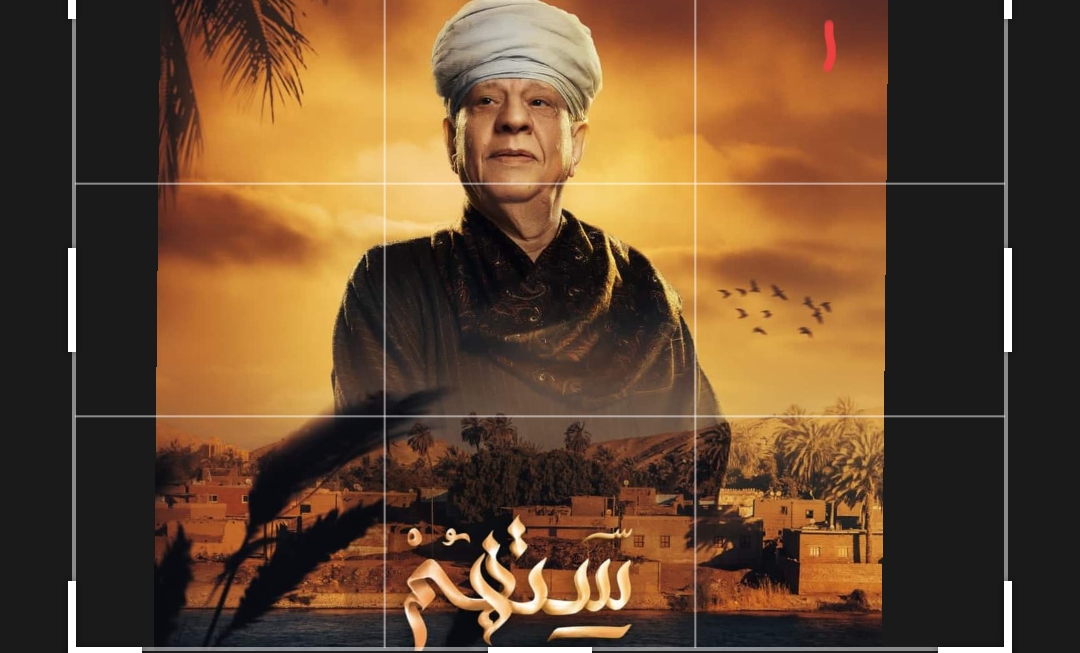 صناع وأبطال عمل مسلسل( ستهم )في ضيافة ياسين التهامي 