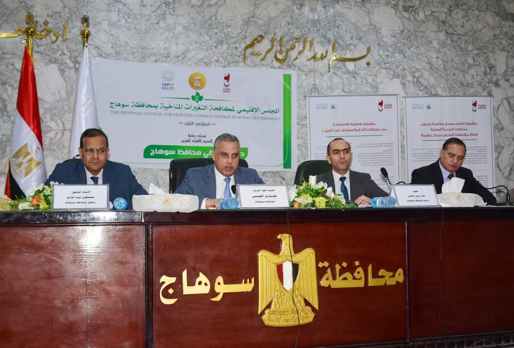 إفتتاح أولى جلسات المجلس الإقليمي لمكافحة التغيرات المناخية بسوهاج