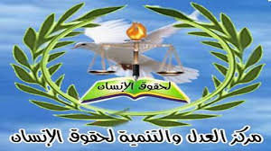 منظمة حقوقية تطالب الشعب المصرى بدعم التعديلات الدستورية