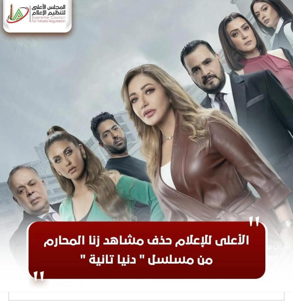 *الأعلى للإعلام* *حذف مشاهد زنا المحارم من مسلسل " دنيا تانية "*