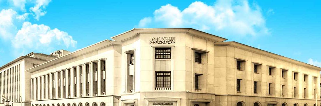 البنك المركزي يدرس إطلاق مبادرة جديدة للمتعثرين أبريل المقبل