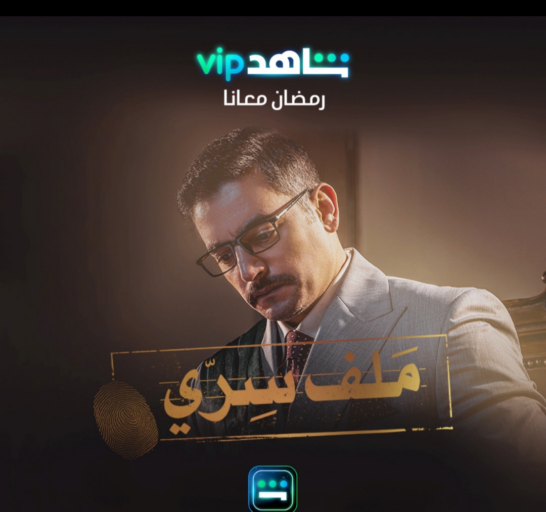 الخريطة الرمضانية 17 مُسلسل مصري تُعرض على منصة شاهد VIP وقنوات مجموعة MBC